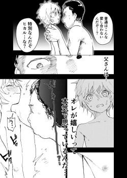 Page 37 of Ibasho ga Nai node Kamimachi shite mita Suterareta Shounen no Ero Manga Ch. 36