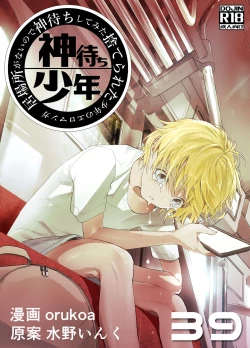 Page 1 of Ibasho ga Nai node Kamimachi shite mita Suterareta Shounen no Ero Manga Ch. 39