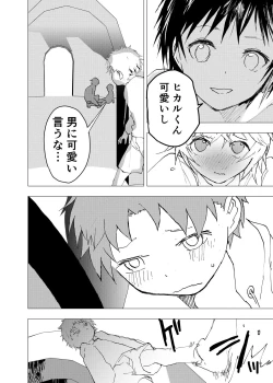 Page 16 of Ibasho ga Nai node Kamimachi shite mita Suterareta Shounen no Ero Manga Ch. 40