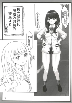 Page 3 of Oji-san ni Onegai Sarete Chitsunai Shasei Sarechau Enkou JK