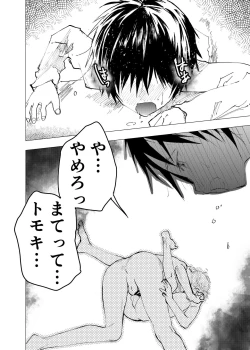 Page 18 of Ibasho ga Nai node Kamimachi shite mita Suterareta Shounen no Ero Manga Ch. 42