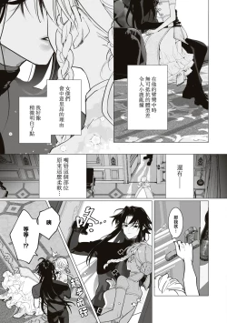 Page 14 of hitoku no kuchibiru| 隐匿之唇～冷酷骑士难以隐藏心中的情欲～