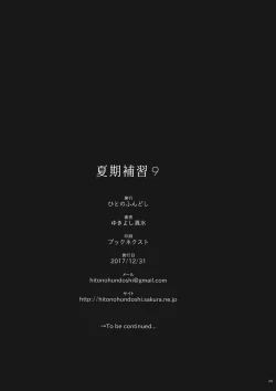 Page 41 of Kaki Hoshuu 9