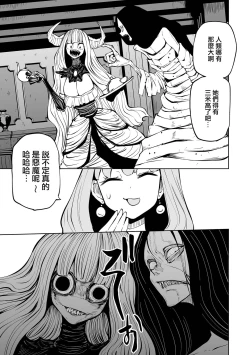 Page 16 of Kourin! Akuma Friends - Advent! Devil Friends | 降臨！惡魔Friends