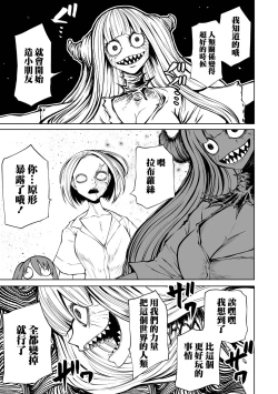 Page 78 of Kourin! Akuma Friends - Advent! Devil Friends | 降臨！惡魔Friends