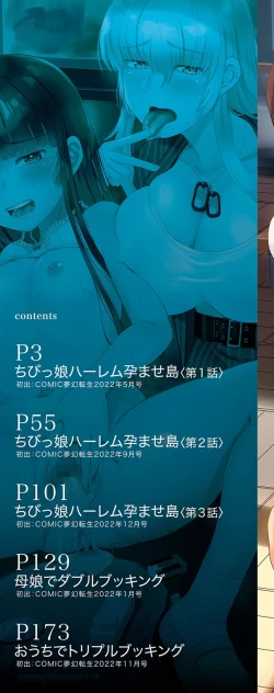 Page 3 of Little Girl Harem Impregnation Island