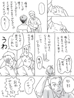 Page 11 of Sugimura Monogatari