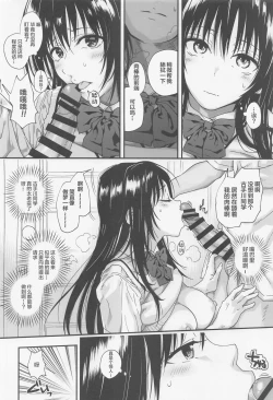 Page 13 of To LOVEOshi ni Yowai JK Kanojo