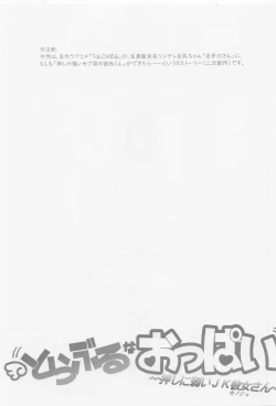 Page 2 of To LOVEOshi ni Yowai JK Kanojo