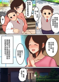 Page 4 of Haha ga Midara ni Aegu Toki 2