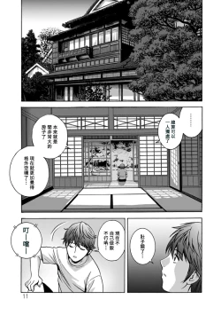 Page 9 of Yasashii Obasan Ch.1