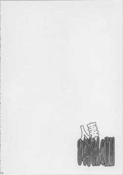 Page 117 of Hitozuma Hinako-san no Doyo