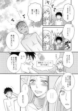 Page 13 of Ataerareta Skill Wo Tsukatte Kasei De Isekai Bijotachi To Ichaicha Shitai ch11-12