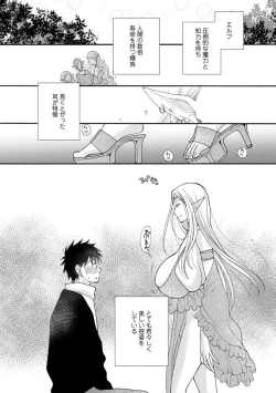 Page 1 of Ataerareta Skill Wo Tsukatte Kasei De Isekai Bijotachi To Ichaicha Shitai ch11-12
