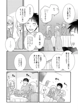Page 24 of Ataerareta Skill Wo Tsukatte Kasei De Isekai Bijotachi To Ichaicha Shitai ch11-12