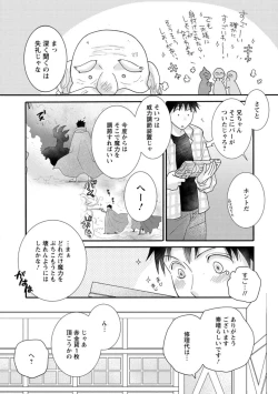 Page 33 of Ataerareta Skill Wo Tsukatte Kasei De Isekai Bijotachi To Ichaicha Shitai ch11-12