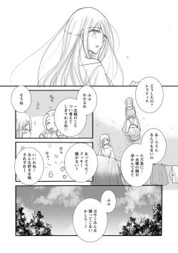 Page 50 of Ataerareta Skill Wo Tsukatte Kasei De Isekai Bijotachi To Ichaicha Shitai ch11-12