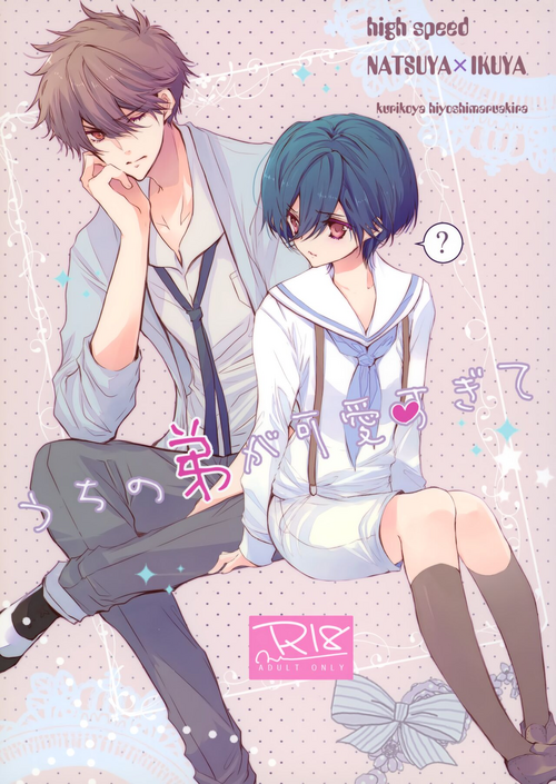(Splash!Hi 2) [Kurikoya (Hiyoshimaru Akira)] Uchi no Otouto ga Kawaisugite (High☆Speed! -Free! Starting Days-)