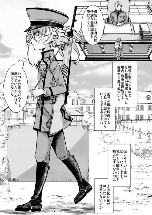 [hal] Tanya-chan no Kunren no Hanashi (Youjo Senki) [Ongoing]