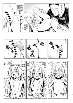 Page 13 of Sensei, Oshiete Hoshii. - Teacher, I would like you to tell me. | 老师、请您教教我。
