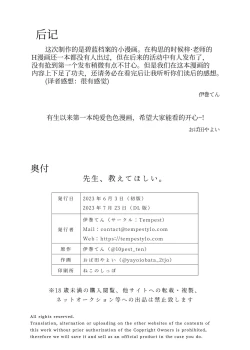 Page 26 of Sensei, Oshiete Hoshii. - Teacher, I would like you to tell me. | 老师、请您教教我。