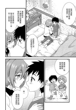 Page 10 of Yuujou no Hate ni Kimi to Sex shita | 在友情的盡頭，與摯友上床了