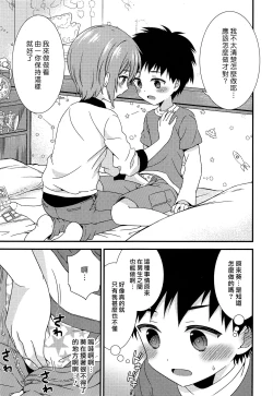 Page 11 of Yuujou no Hate ni Kimi to Sex shita | 在友情的盡頭，與摯友上床了