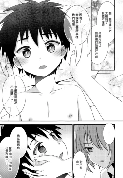 Page 27 of Yuujou no Hate ni Kimi to Sex shita | 在友情的盡頭，與摯友上床了