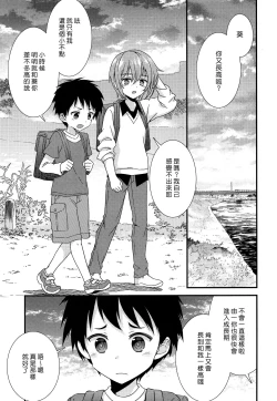 Page 5 of Yuujou no Hate ni Kimi to Sex shita | 在友情的盡頭，與摯友上床了