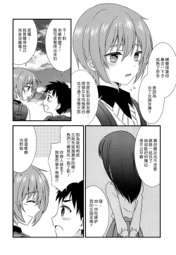 Page 6 of Yuujou no Hate ni Kimi to Sex shita | 在友情的盡頭，與摯友上床了