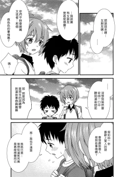 Page 7 of Yuujou no Hate ni Kimi to Sex shita | 在友情的盡頭，與摯友上床了