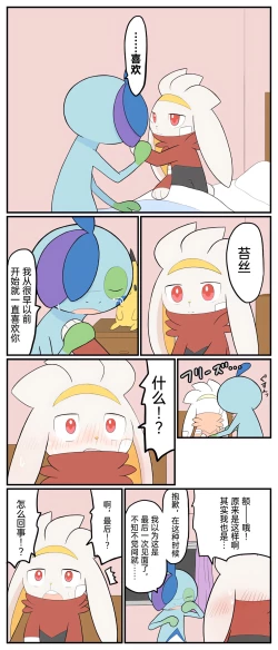 Page 103 of |宝可梦的故事（呜鸟木个人汉化组）