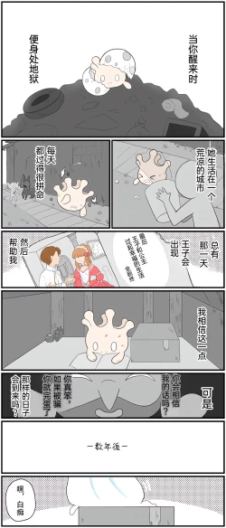 Page 112 of |宝可梦的故事（呜鸟木个人汉化组）