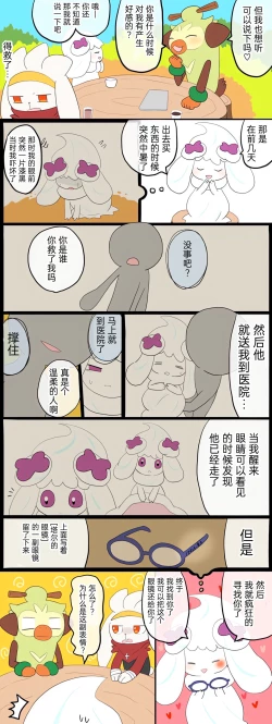 Page 18 of |宝可梦的故事（呜鸟木个人汉化组）