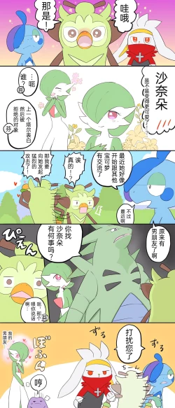 Page 2 of |宝可梦的故事（呜鸟木个人汉化组）