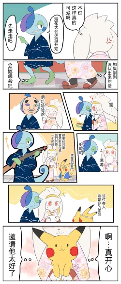 Page 45 of |宝可梦的故事（呜鸟木个人汉化组）