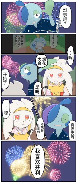 Page 50 of |宝可梦的故事（呜鸟木个人汉化组）