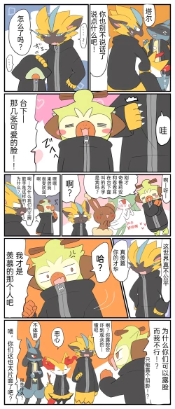 Page 61 of |宝可梦的故事（呜鸟木个人汉化组）