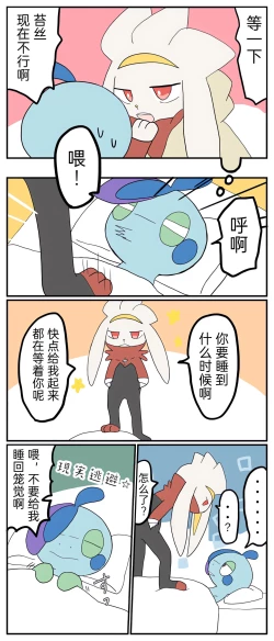 Page 64 of |宝可梦的故事（呜鸟木个人汉化组）