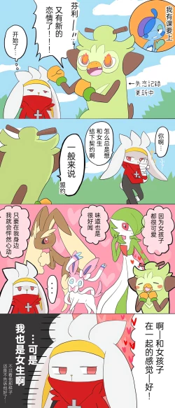 Page 6 of |宝可梦的故事（呜鸟木个人汉化组）