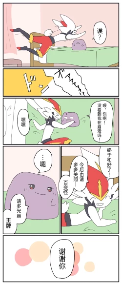 Page 83 of |宝可梦的故事（呜鸟木个人汉化组）