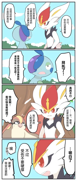 Page 94 of |宝可梦的故事（呜鸟木个人汉化组）