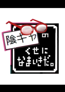 Page 1 of InCha no Kuse ni Namaiki da.