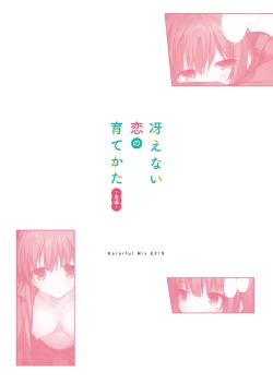 Page 24 of Saenai Koi no Sodatekata