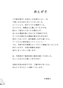 Page 23 of Omukai no Onee-chan