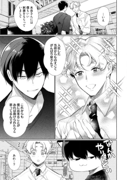 Page 129 of Kuroneko Osananajimi ga Nigashite Kurenai. 1-10