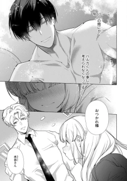 Page 224 of Kuroneko Osananajimi ga Nigashite Kurenai. 1-10