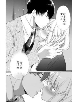 Page 252 of Kuroneko Osananajimi ga Nigashite Kurenai. 1-10