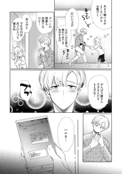 Page 5 of Kuroneko Osananajimi ga Nigashite Kurenai. 1-10