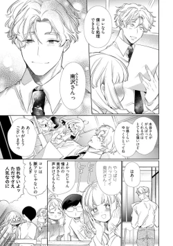 Page 8 of Kuroneko Osananajimi ga Nigashite Kurenai. 1-10